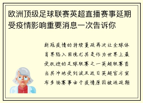 欧洲顶级足球联赛英超直播赛事延期受疫情影响重要消息一次告诉你
